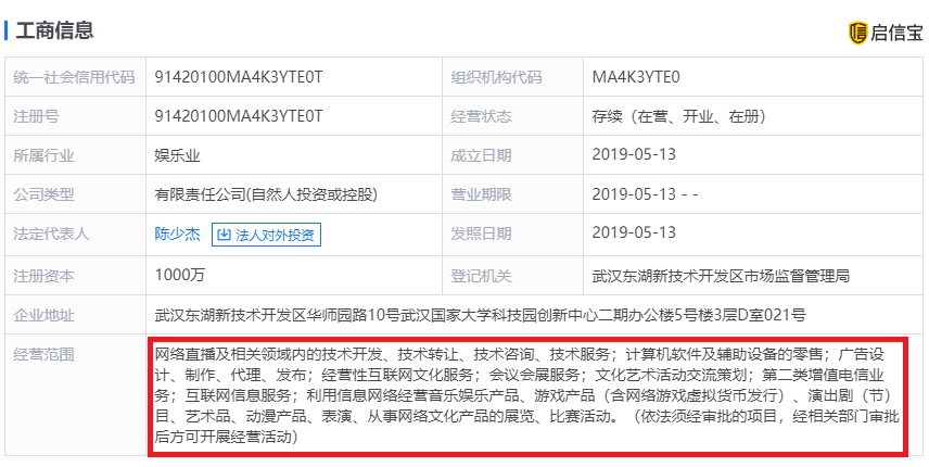 斗魚千萬元注資成立新公司，劍指增值電信業務拓展新賽道